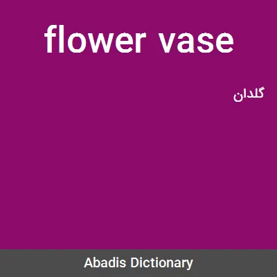 معنی flower vase